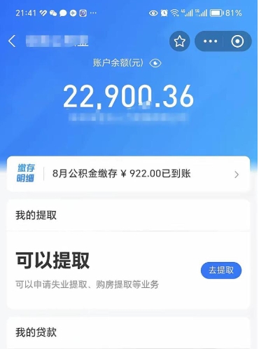 安宁欠了一身债能否提取公积金（欠了贷款可以提取公积金吗）