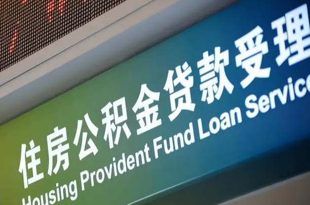 安宁深圳公积金（深圳公积金首页）